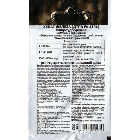 Хелат железа 5 г [Буйские удобрения] купить с доставкой