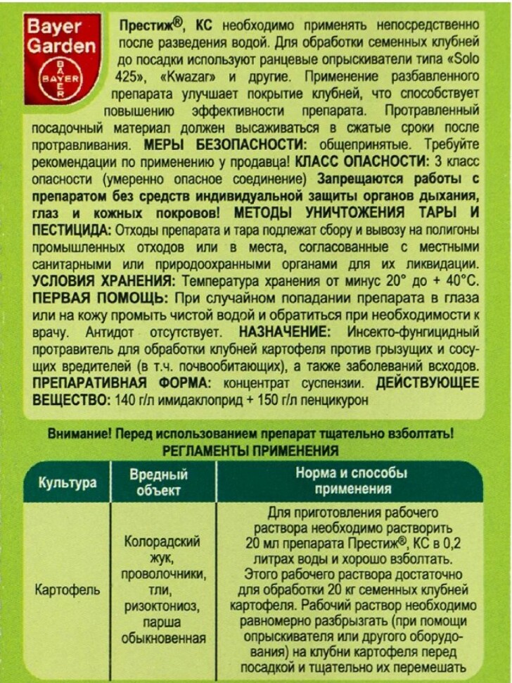 Престиж 20 мл [Дача Групп] купить с доставкой