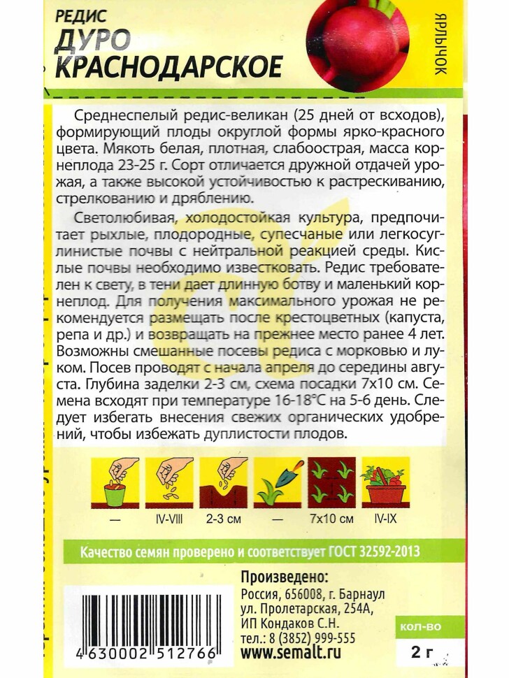 Редис Дуро Краснодарское [Семена алтая] купить с доставкой