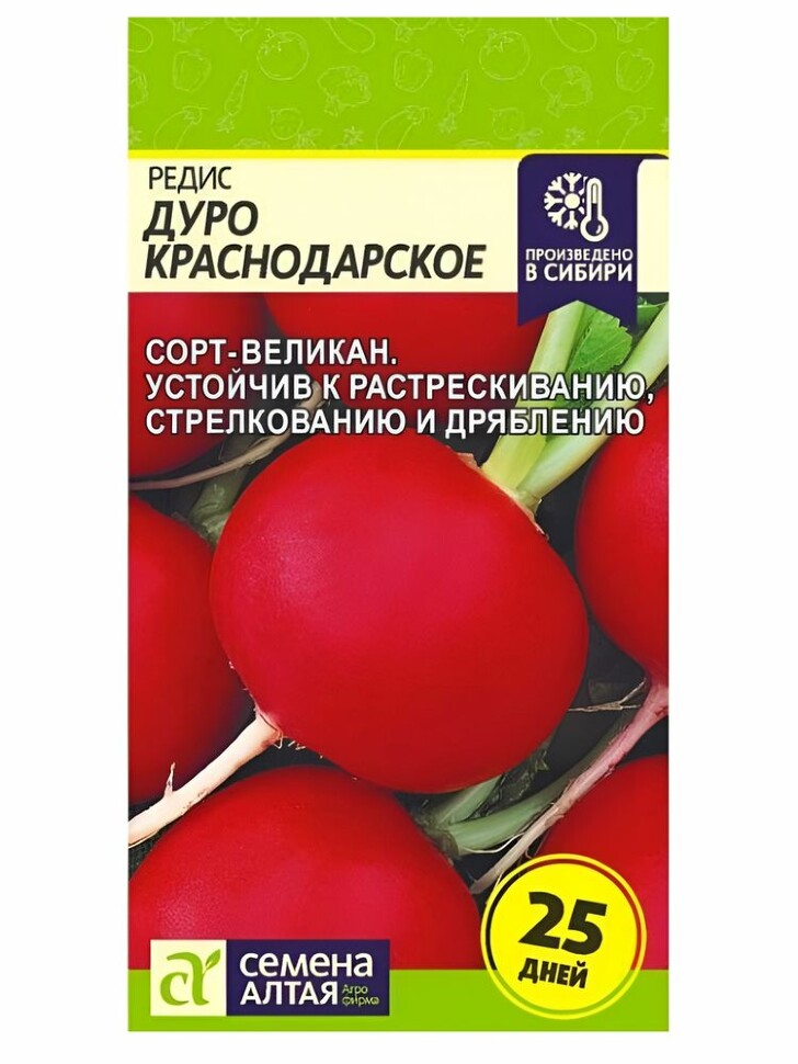 Редис Дуро Краснодарское [Семена алтая] купить с доставкой