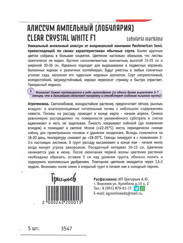 Алиссум Clear Crystal White [Семена редких растений] купить с доставкой