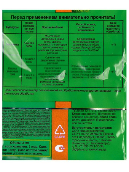 Гербимакс ампула (Ваше хозяйство) 3 мл. купить с доставкой Гербимакс ампула (Ваше хозяйство) 3 мл. купить с доставкой