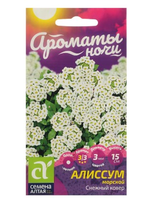 Алиссум Снежный Ковер [Семена алтая]
