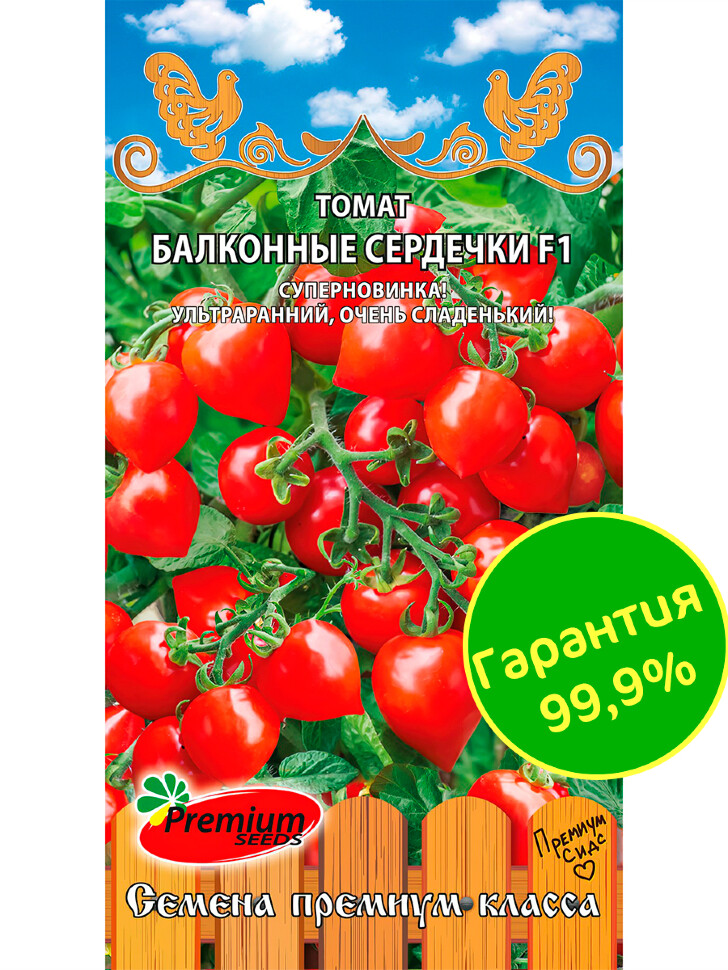 Томат Балконные сердечки [Premium seeds] купить с доставкой