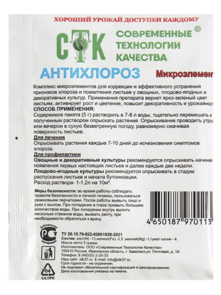 Антихлороз 5г.микроудобрение купить с доставкой Антихлороз 5г.микроудобрение купить с доставкой