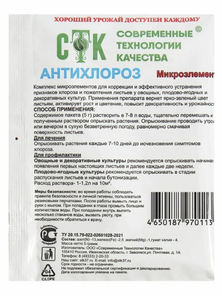 Антихлороз 5г.микроудобрение купить с доставкой