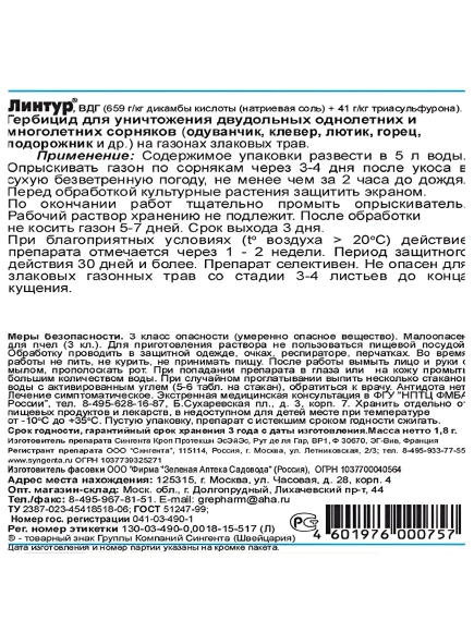 Линтур 1,8 г [Зеленая Аптека] купить с доставкой