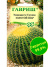 Кактус Эхинокактус Грузона Золотой шар [Гавриш] купить с доставкой