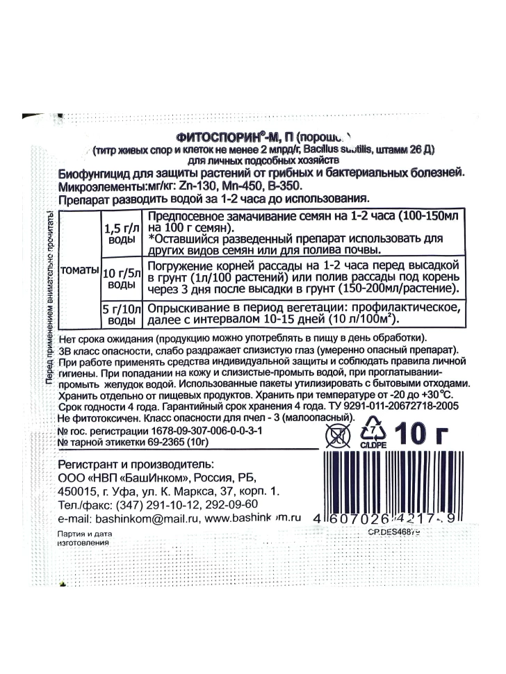 Фитоспорин-М универ 10 г [БашИнком] купить с доставкой