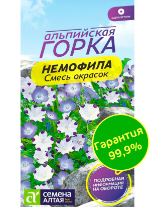 Немофила Смесь окрасок [Семена алтая]