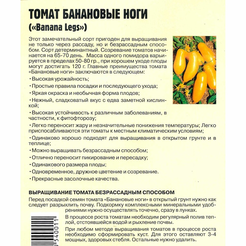 Томат Банановые ноги [Семена редких растений] купить с доставкой