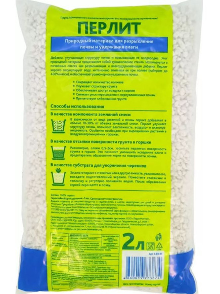 Перлит 2л [БиоМастер] купить с доставкой