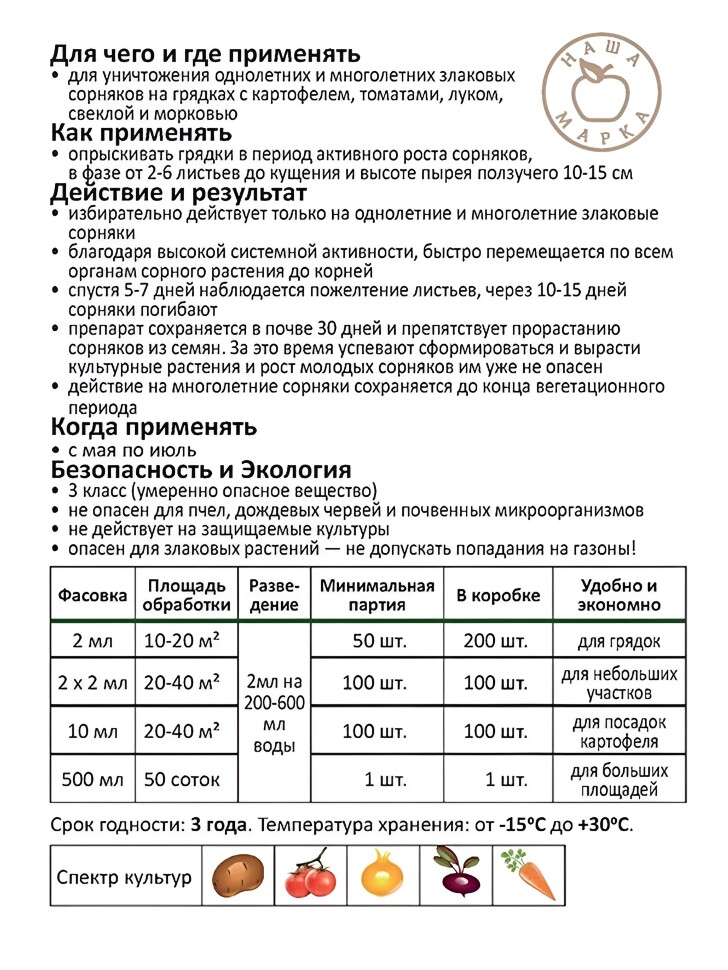 Отличник 2*2 мл. от сорняков купить с доставкой