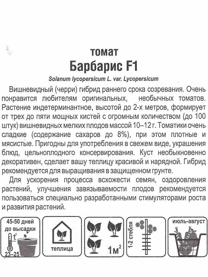 Томат Барбарис [Сибирский сад] купить с доставкой