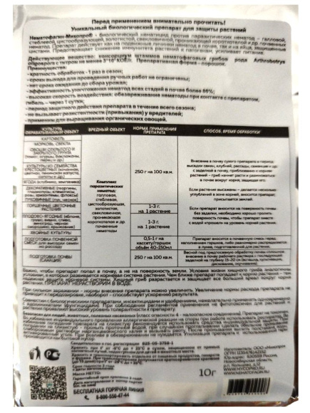 Нематофагин Микопро купить с доставкой Нематофагин Микопро купить с доставкой