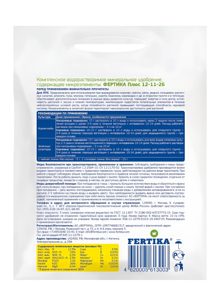 Фертика Leaf Power для пасленовых культур,15г. купить с доставкой Фертика Leaf Power для пасленовых культур,15г. купить с доставкой