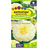 Бархатцы Килиманджаро (Семена алтая)