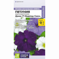 Петуния Дримс Водопад смесь (Семена алтая)