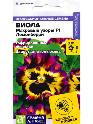 Виола Махровые узоры Лемонберри [Семена алтая]