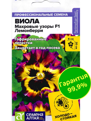 Виола Махровые узоры Лемонберри [Семена алтая]