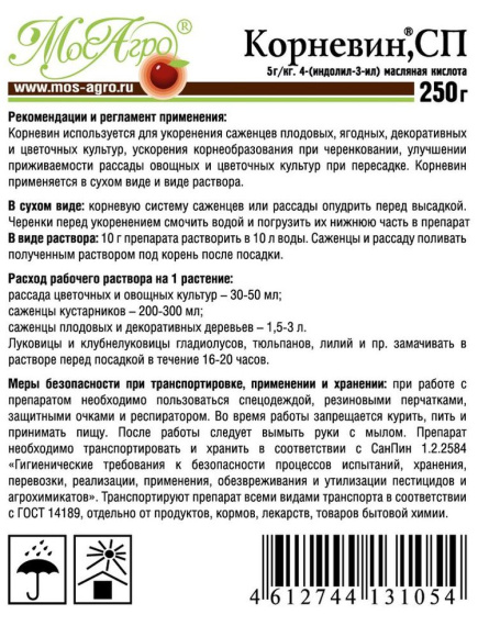 Корневин 250 г [МосАгро] купить с доставкой
