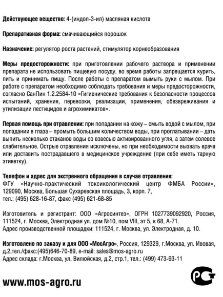 Корневин 250 г [МосАгро] купить с доставкой