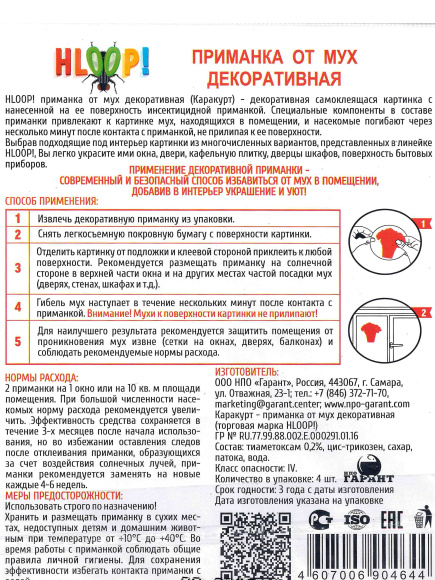 Приманка от мух Коты 4 накл в конверте купить с доставкой