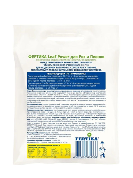 Фертика Leaf power для роз и пионов 15г. купить с доставкой