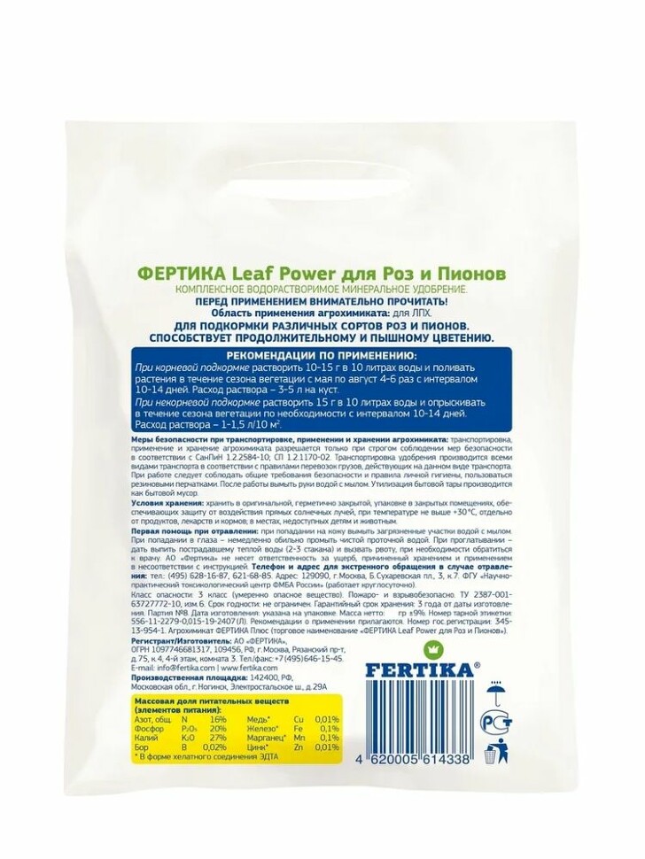 Фертика Leaf power для роз и пионов 15г. купить с доставкой
