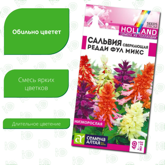 Сальвия Редди Фулл микс сверкающая [Семена алтая] купить с доставкой