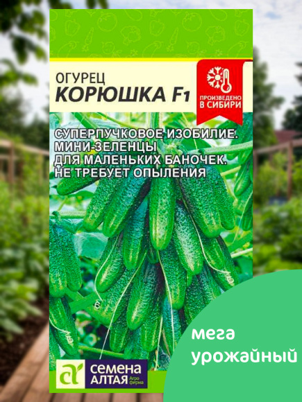 Огурец Корюшка [Семена алтая] купить с доставкой