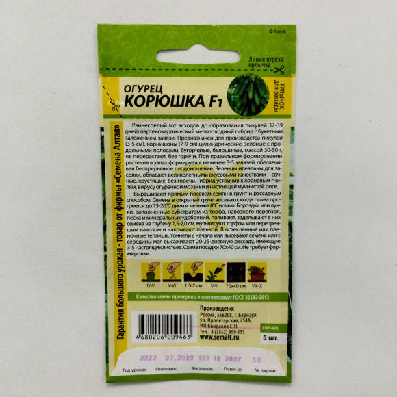 Огурец Корюшка [Семена алтая] купить с доставкой