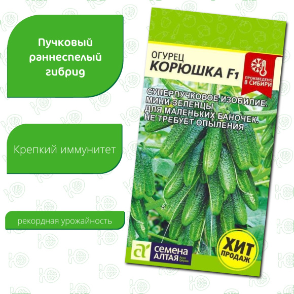 Огурец Корюшка [Семена алтая] купить с доставкой