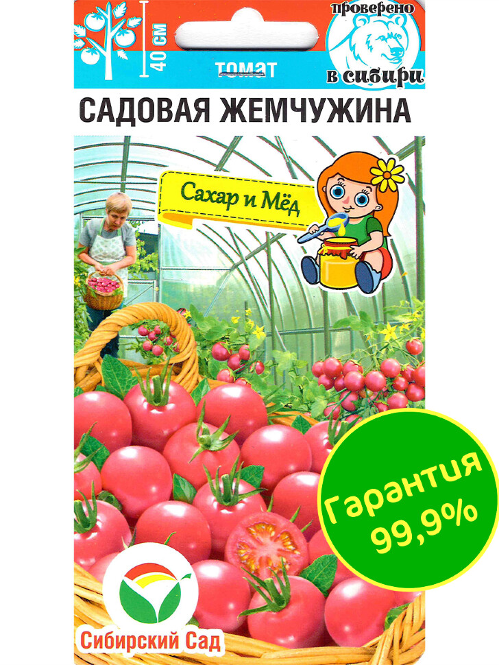 Томат Садовая жемчужина [Сибирский сад] купить с доставкой