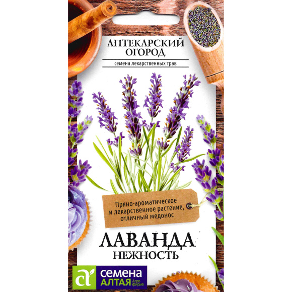 Лаванда Нежность [Семена алтая] купить с доставкой