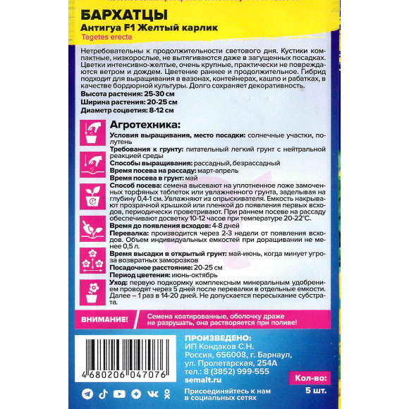 Бархатцы Антигуа Желтый карлик [Семена алтая] купить с доставкой