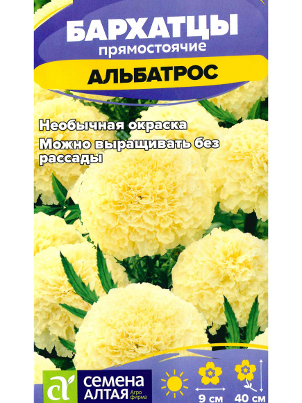 Бархатцы Альбатрос [Семена алтая] купить с доставкой