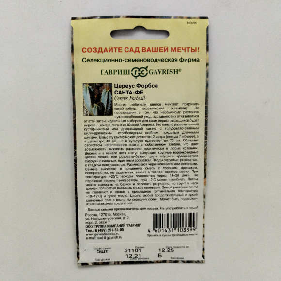 Кактус Цереус Форбса Санта-Фе [Гавриш] купить с доставкой