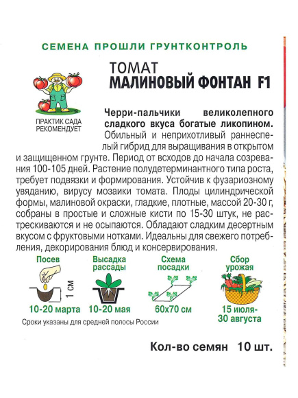 Томат Малиновый фонтан [Поиск] купить с доставкой