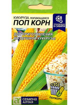 Кукуруза Поп Корн [Семена алтая]