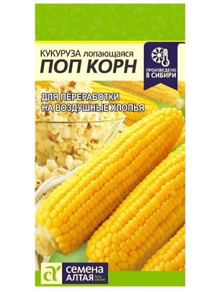 Кукуруза Поп Корн [Семена алтая] купить с доставкой