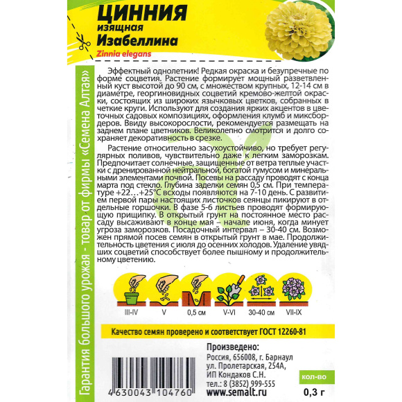 Цинния Изабеллина изящная [Семена алтая] купить с доставкой