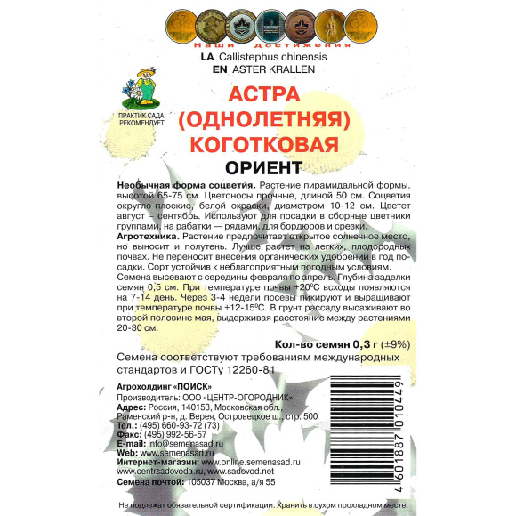 Астра коготковая Ориент [Поиск] купить с доставкой