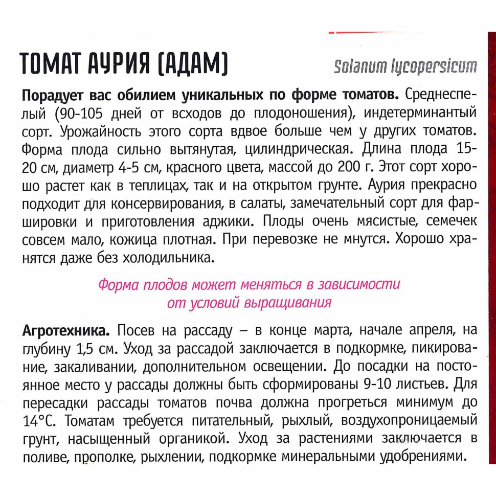 Томат Аурия [Семена редких растений] купить с доставкой