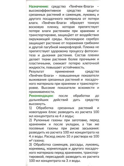 Тенечек Влага купить с доставкой Тенечек Влага купить с доставкой