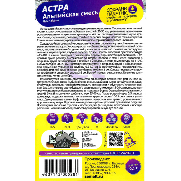 Астра Альпийская смесь [Семена алтая] купить с доставкой