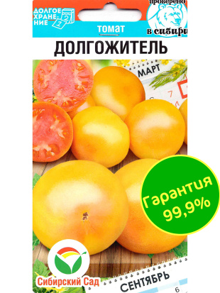 Томат Долгожитель [Сибирский сад]