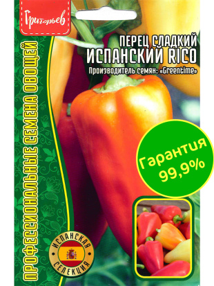 Перец Испанский Rico сладкий [Семена редких растений]