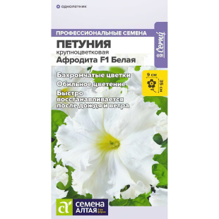 Петуния Афродита Белая бахромчатая [Семена алтая]