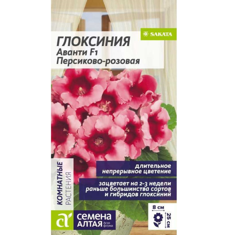 Глоксиния Аванти Персиково-розовая F1 (Семена алтая) можно купить недорого с доставкой в питомнике Любвитский